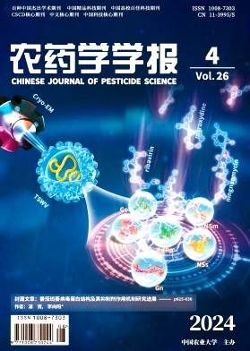 农药学学报封面